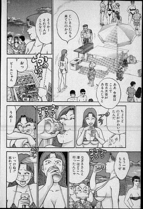 バージン・ママ 第13巻 Page.32