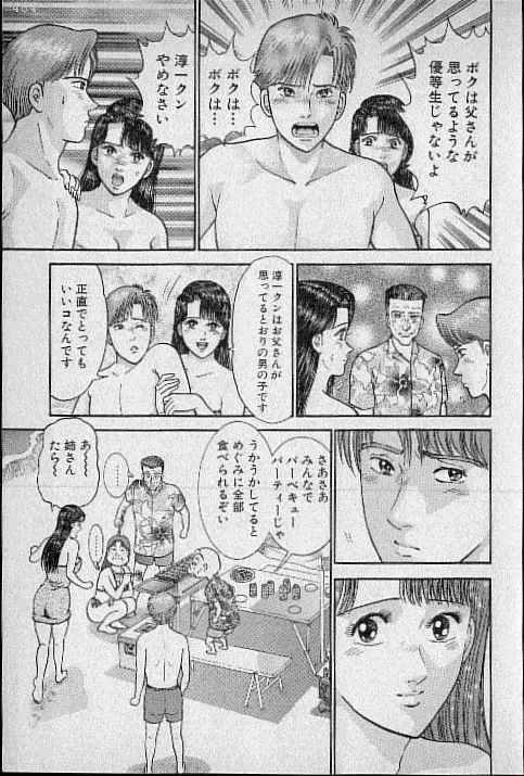 バージン・ママ 第13巻 Page.41