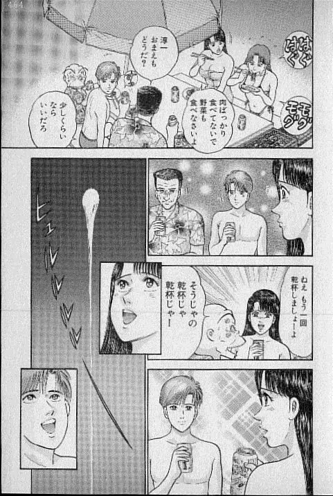 バージン・ママ 第13巻 Page.43