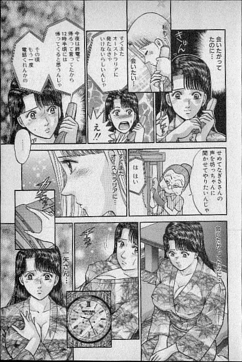 バージン・ママ 第13巻 Page.49