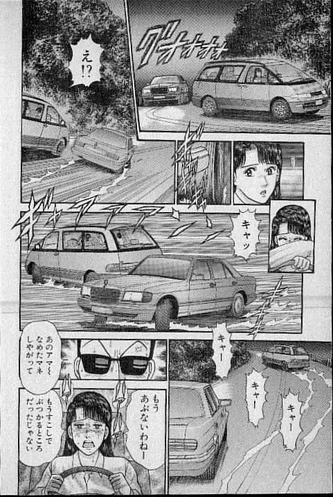 バージン・ママ 第13巻 Page.54