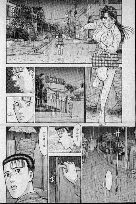 バージン・ママ 第13巻 Page.62