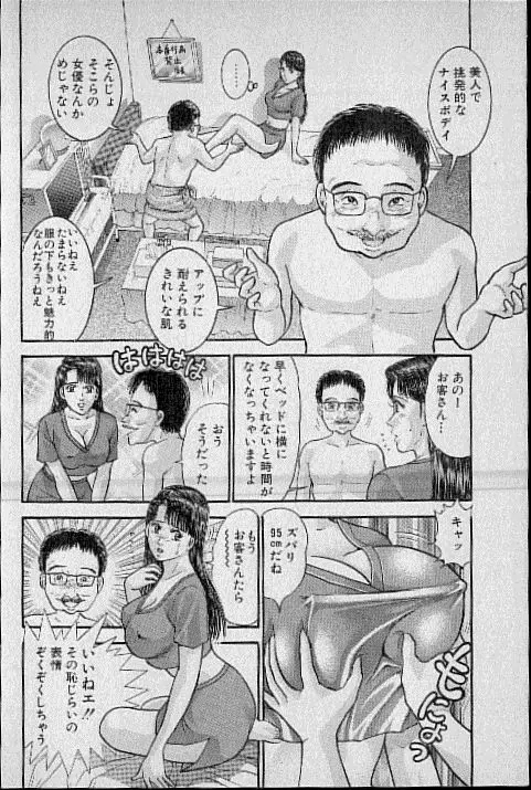 バージン・ママ 第13巻 Page.66