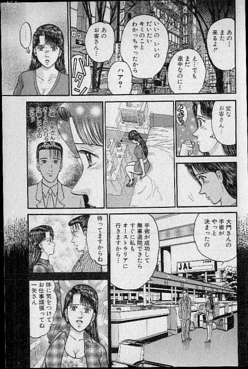 バージン・ママ 第13巻 Page.69