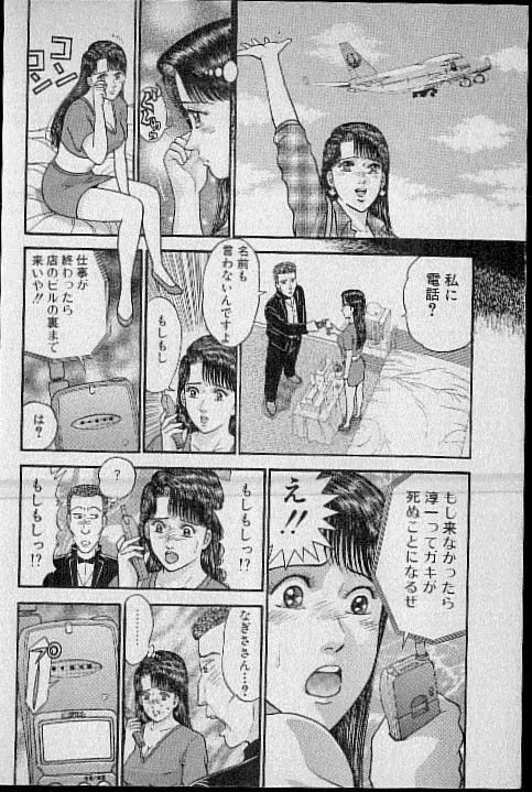 バージン・ママ 第13巻 Page.70