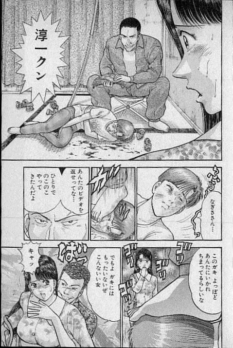 バージン・ママ 第13巻 Page.73