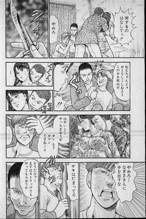 バージン・ママ 第13巻 Page.74