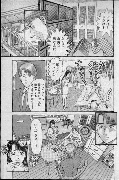 バージン・ママ 第13巻 Page.89