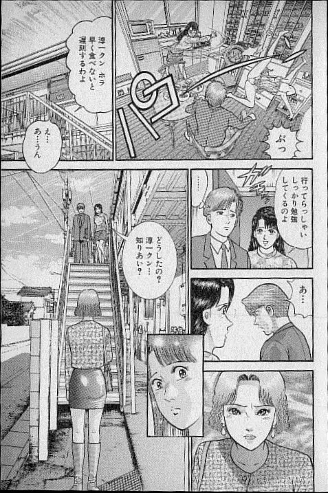 バージン・ママ 第13巻 Page.91