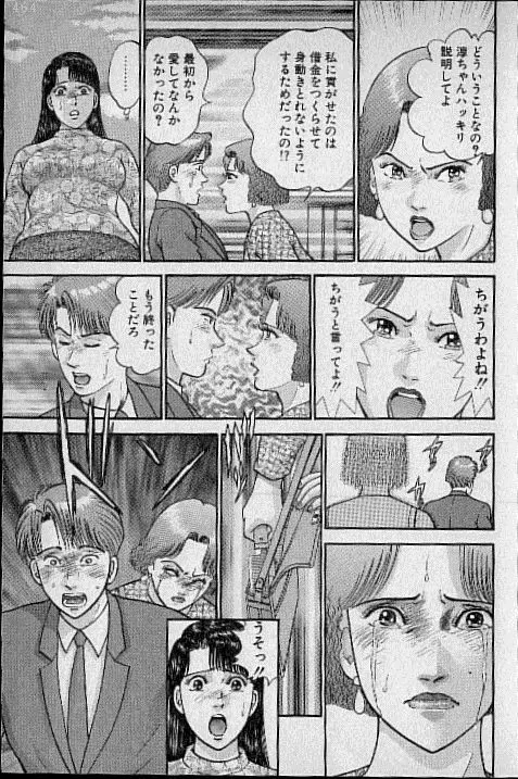 バージン・ママ 第13巻 Page.93