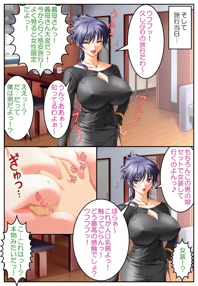 おしおき女体化温泉～近親相姦で男の娘旅行!?～ Page.12