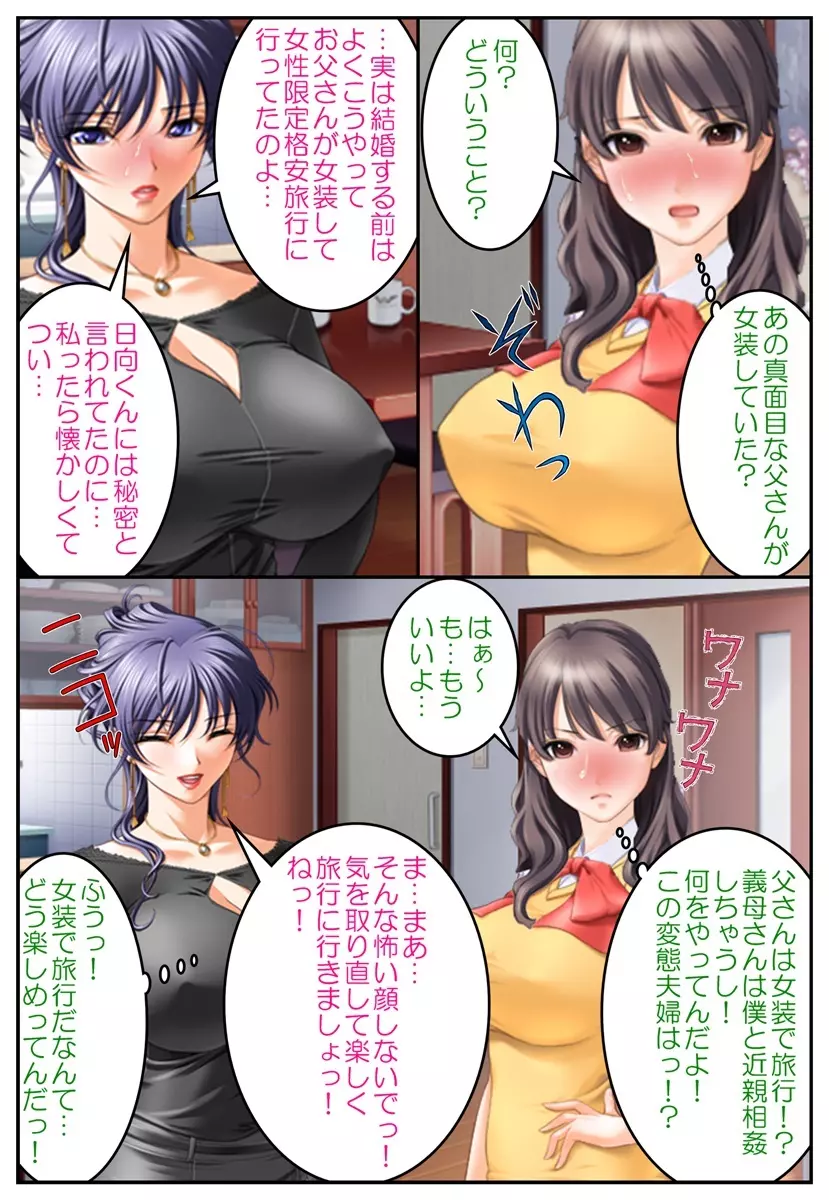 おしおき女体化温泉～近親相姦で男の娘旅行!?～ Page.14