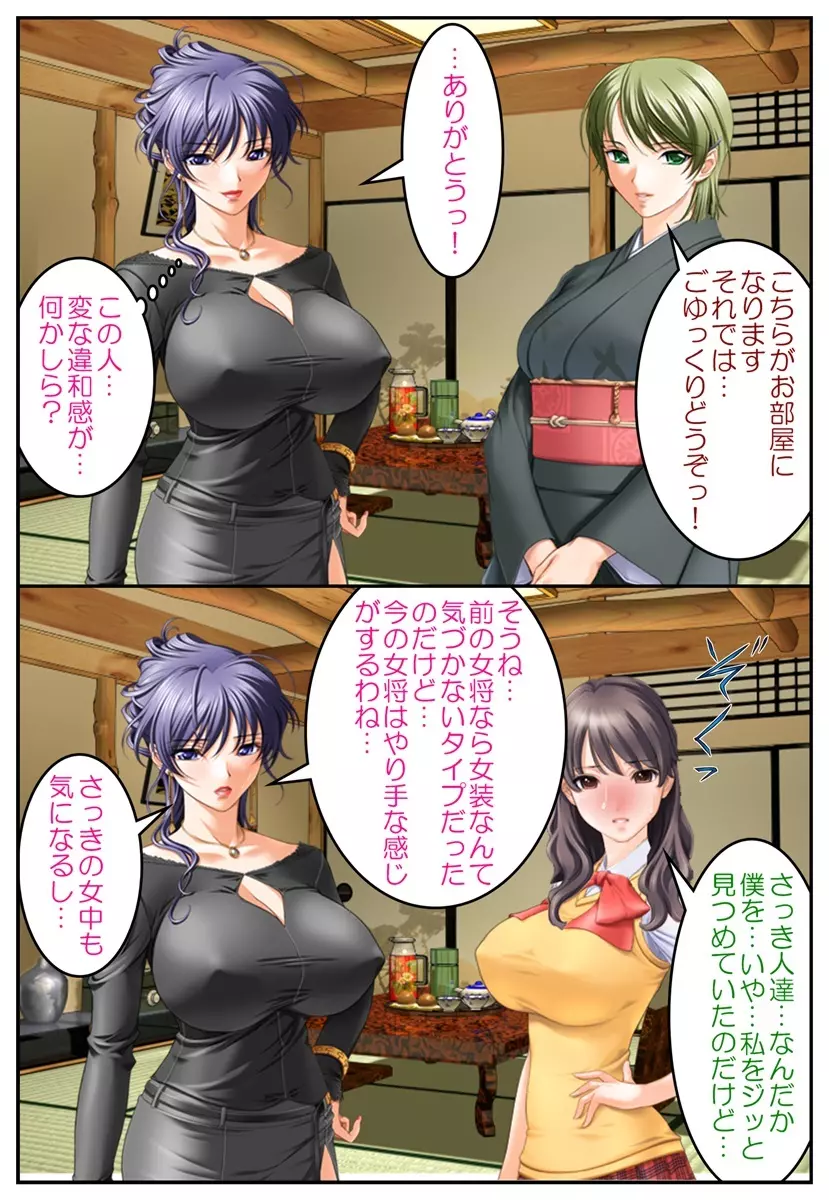 おしおき女体化温泉～近親相姦で男の娘旅行!?～ Page.17