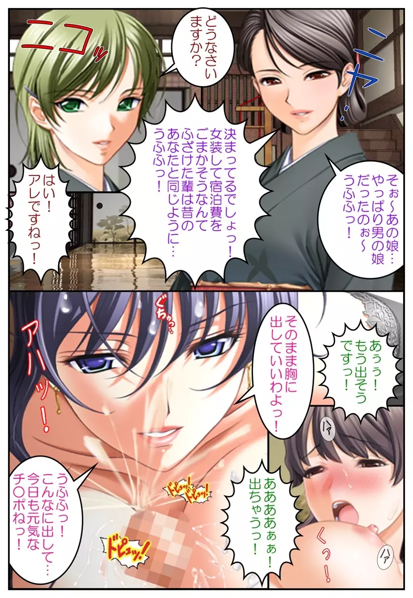 おしおき女体化温泉～近親相姦で男の娘旅行!?～ Page.21