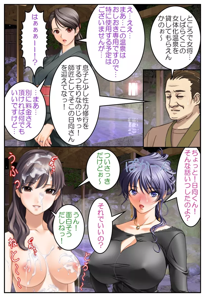 おしおき女体化温泉～近親相姦で男の娘旅行!?～ Page.48