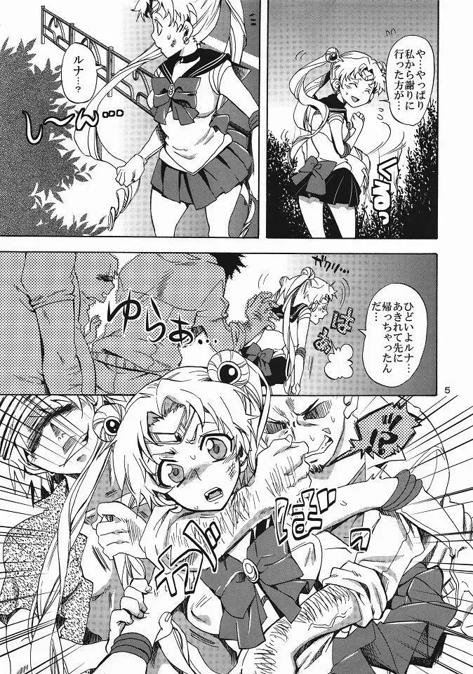 美少女戦士におしおき！ Page.4