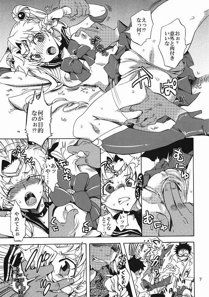 美少女戦士におしおき！ Page.6