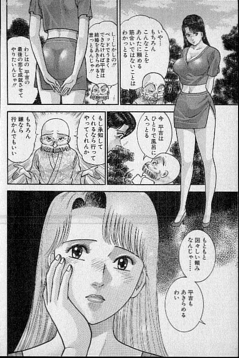 バージン・ママ 第15巻 Page.101