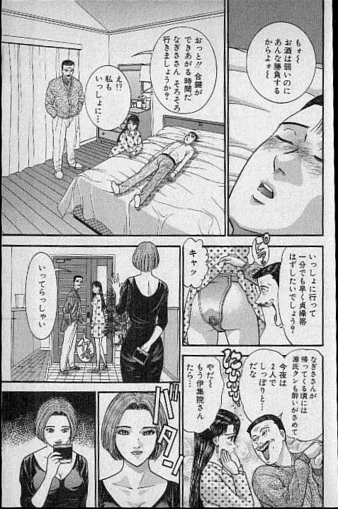 バージン・ママ 第15巻 Page.199