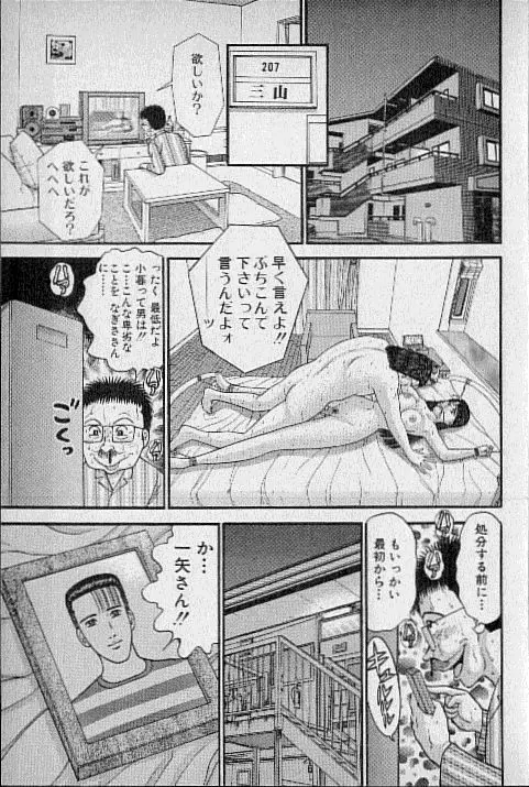 バージン・ママ 第15巻 Page.40