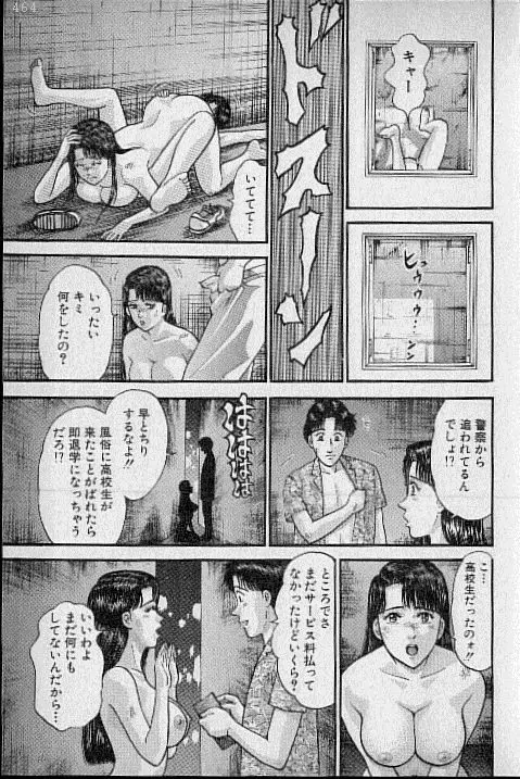 バージン・ママ 第15巻 Page.74