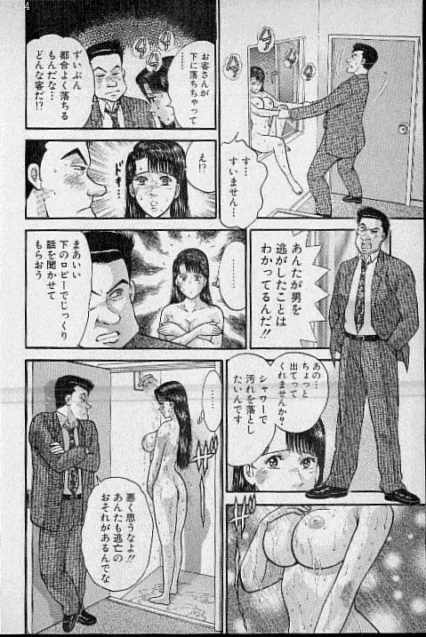 バージン・ママ 第15巻 Page.79