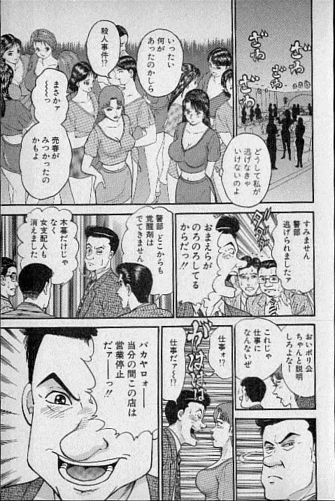 バージン・ママ 第15巻 Page.80