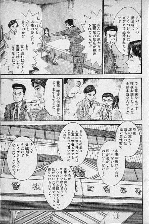 バージン・ママ 第15巻 Page.88