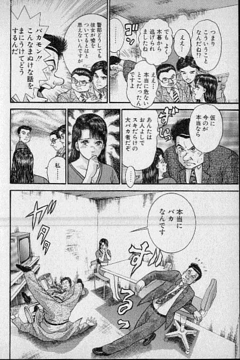 バージン・ママ 第15巻 Page.89