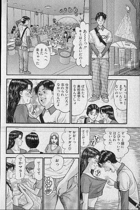 バージン・ママ 第16巻 Page.125