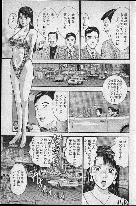 バージン・ママ 第16巻 Page.138