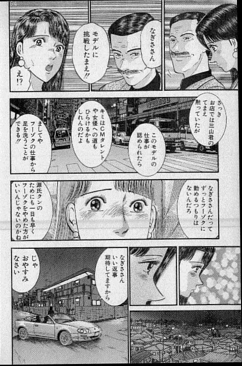 バージン・ママ 第16巻 Page.139