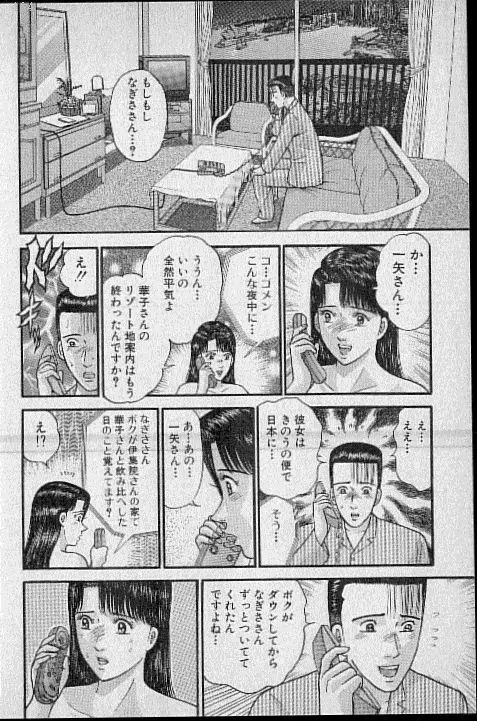 バージン・ママ 第16巻 Page.141