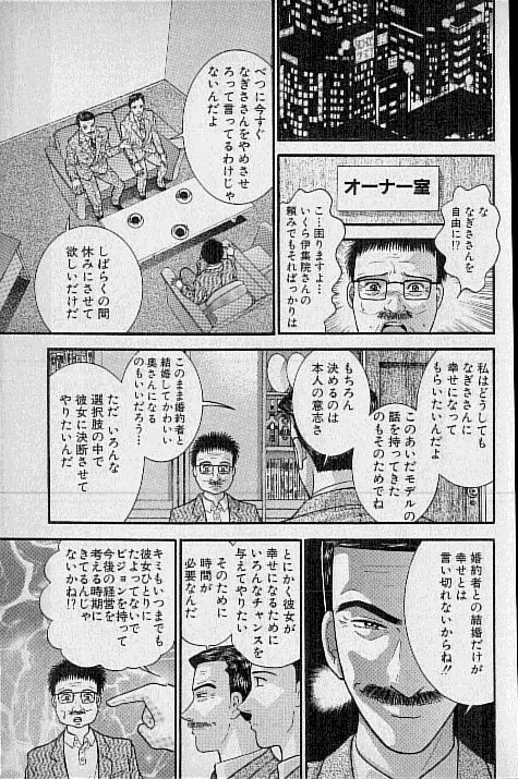 バージン・ママ 第16巻 Page.148