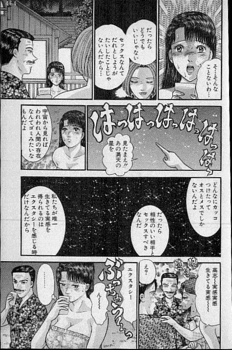 バージン・ママ 第16巻 Page.194