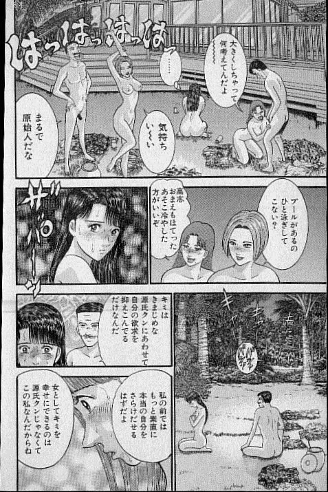 バージン・ママ 第16巻 Page.197