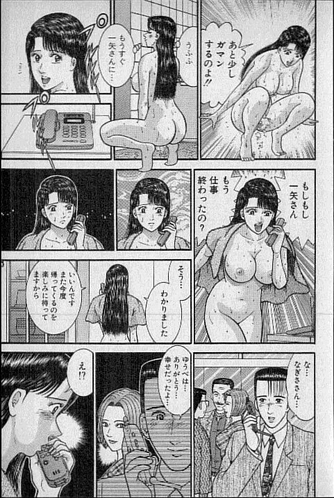 バージン・ママ 第16巻 Page.36