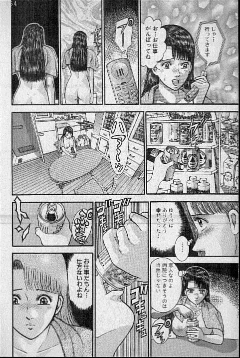 バージン・ママ 第16巻 Page.37