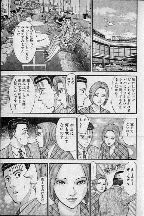 バージン・ママ 第16巻 Page.38