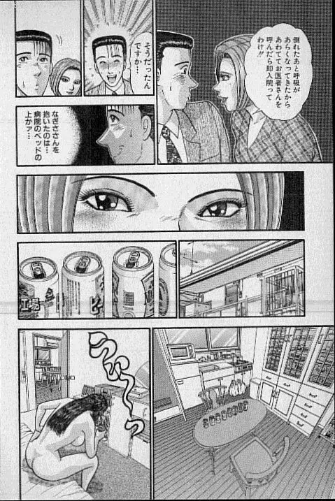 バージン・ママ 第16巻 Page.39