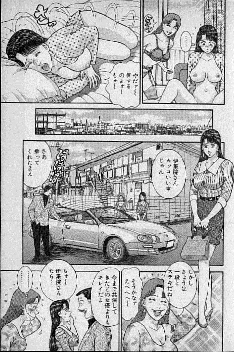 バージン・ママ 第16巻 Page.68