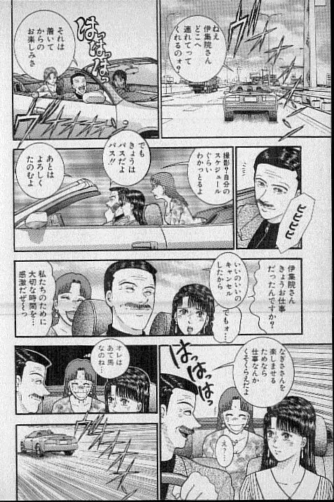 バージン・ママ 第16巻 Page.69