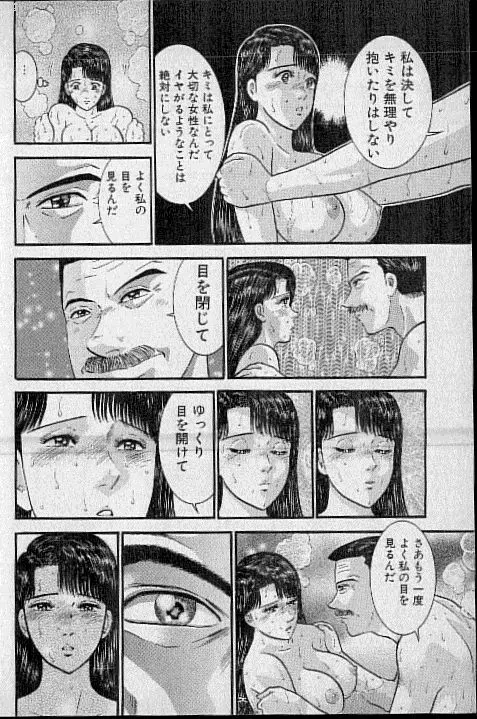 バージン・ママ 第16巻 Page.93