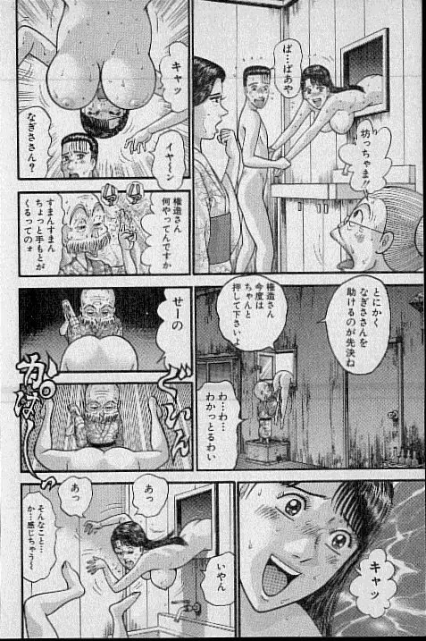 バージン・ママ 第20巻 Page.104