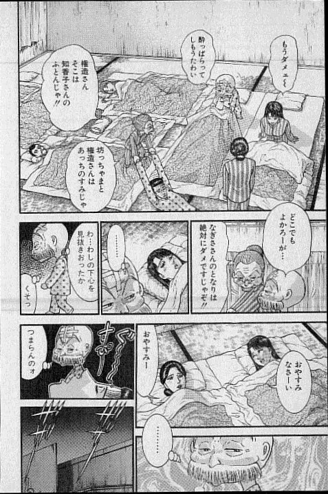 バージン・ママ 第20巻 Page.110