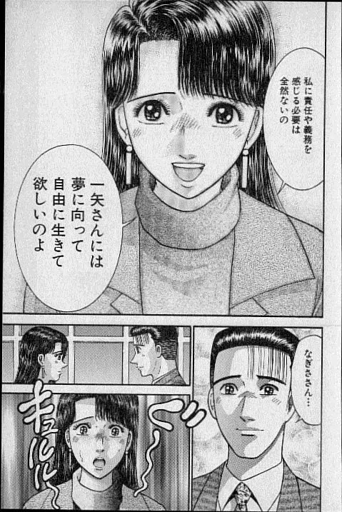 バージン・ママ 第20巻 Page.129