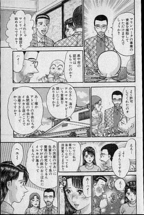 バージン・ママ 第20巻 Page.161