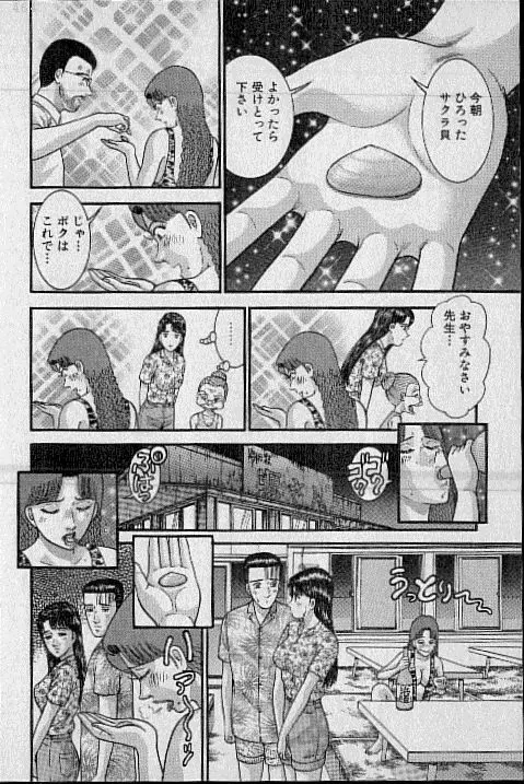 バージン・ママ 第20巻 Page.52