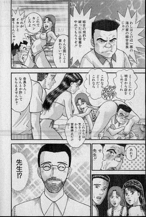 バージン・ママ 第20巻 Page.6