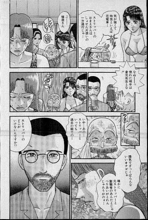 バージン・ママ 第20巻 Page.66